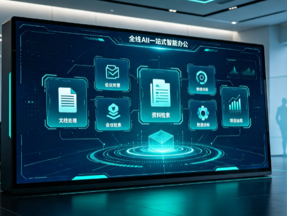 富蕴县百度搭子全域 AI 走红，一站式打通企业全流程智能办公