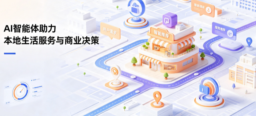 富蕴县线下门店经营升级：AI 智能体 Geo 优化赋能连锁商业全域经营决策