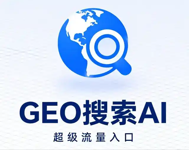富蕴县做GEO精准推广，才是本地获客的长效流量底牌