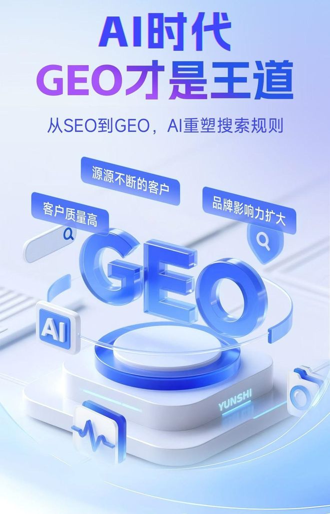 标准化赋能富蕴县本地数字营销 国硕AI重构国内GEO优化服务新生态